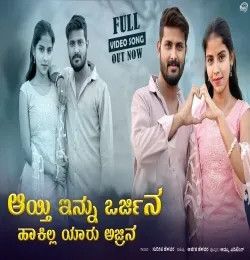 Ayti Ennu Orjin Hakill Yaru Arjin Sudeep Helavar mp3 song download, Ayti Ennu Orjin Hakill Yaru Arjin Sudeep Helavar full album mp3 song