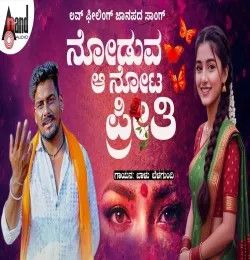 Noduva Aa Nota Preethi Balu Belagundi mp3 song download, Noduva Aa Nota Preethi Balu Belagundi full album mp3 song