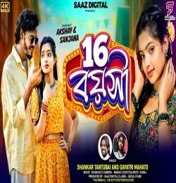 16 Boyosi Shankar Tantubai, Gayatri Mahato mp3 song download, 16 Boyosi Shankar Tantubai, Gayatri Mahato full album mp3 song