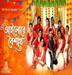 Ailo re boishak Eshan, Boishakhi Mandol mp3 song download, Ailo re boishak Eshan, Boishakhi Mandol full album mp3 song