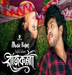 Rajkonna Saiful Islam, Oishi mp3 song download, Rajkonna Saiful Islam, Oishi full album mp3 song