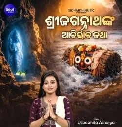 Sri Jagannathanka Abirbhaba Katha Debasmita Acharya mp3 song download, Sri Jagannathanka Abirbhaba Katha Debasmita Acharya full album mp3 song