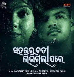 Saharara Bati Libhigala Pare Satyajeet Jena, Sonali Acharya mp3 song download, Saharara Bati Libhigala Pare Satyajeet Jena, Sonali Acharya full album mp3 song