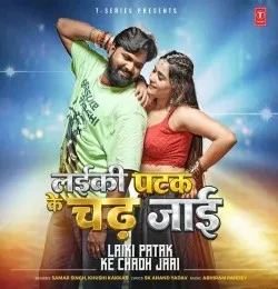 Laiki Patak Ke Chadh Jaai Samar Singh, Khushi Kakkar mp3 song download, Laiki Patak Ke Chadh Jaai Samar Singh, Khushi Kakkar full album mp3 song