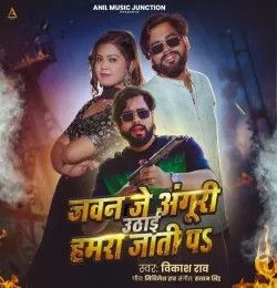 Jawan Je Anguri Uthai Hamra Jaati Pa Vikash Rao mp3 song download, Jawan Je Anguri Uthai Hamra Jaati Pa Vikash Rao full album mp3 song