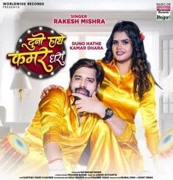 Duno Hathe Kamar Dhara Rakesh Mishra mp3 song download, Duno Hathe Kamar Dhara Rakesh Mishra full album mp3 song