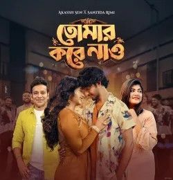 Tomar Kore Nao Akassh Sen, Sanzida Rimi mp3 song download, Tomar Kore Nao Akassh Sen, Sanzida Rimi full album mp3 song