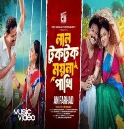 Lal TukTuk Moyna Pakhi AN Farhad mp3 song download, Lal TukTuk Moyna Pakhi AN Farhad full album mp3 song