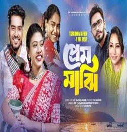 Prem Majhi Tarannum Afrin, MH Rizvi mp3 song download, Prem Majhi Tarannum Afrin, MH Rizvi full album mp3 song