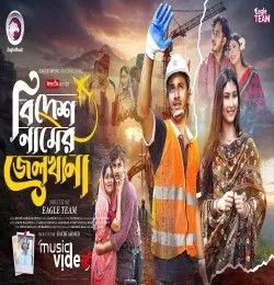 Bidesh Namer Jailkhana Nasir Baul mp3 song download, Bidesh Namer Jailkhana Nasir Baul full album mp3 song