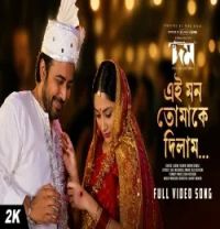 Ei Mon Tomake Dilam Sabina Yasmin, Momin Biswas mp3 song download, Ei Mon Tomake Dilam Sabina Yasmin, Momin Biswas full album mp3 song