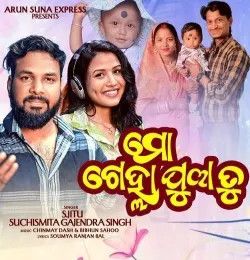 Mo Gelha Pua Tu S. Jitu, Suchismita Gajendra Singh mp3 song download, Mo Gelha Pua Tu S. Jitu, Suchismita Gajendra Singh full album mp3 song