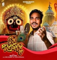 He Mahabahu Balia Lima mp3 song download, He Mahabahu Balia Lima full album mp3 song