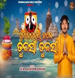 TO BADADANDA BASE TULASI TULASI SURANJAN PRADHAN mp3 song download, TO BADADANDA BASE TULASI TULASI SURANJAN PRADHAN full album mp3 song