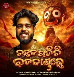 Chahala Padichi Bada Dandare Sourav Bharadwaj mp3 song download, Chahala Padichi Bada Dandare Sourav Bharadwaj full album mp3 song