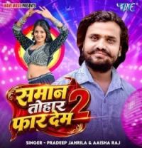 Saman Tohar Far Dem 2 Pradeep Jahrila, Aaisha Raj mp3 song download, Saman Tohar Far Dem 2 Pradeep Jahrila, Aaisha Raj full album mp3 song