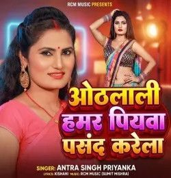 Othlali Hamar Piyawa Pasand Karela Antra Singh Priyanka mp3 song download, Othlali Hamar Piyawa Pasand Karela Antra Singh Priyanka full album mp3 song