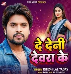 De Deni Devra Ke Albela Ashok mp3 song download, De Deni Devra Ke Albela Ashok full album mp3 song