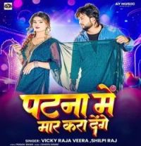 Patna Me Mar Kara Denge Vicky Raja Veera, Shilpi Raj mp3 song download, Patna Me Mar Kara Denge Vicky Raja Veera, Shilpi Raj full album mp3 song