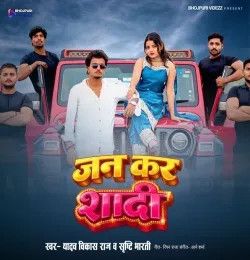 Jan Kar Shadi Yadav Vikash Raj, Shrishti Bharti mp3 song download, Jan Kar Shadi Yadav Vikash Raj, Shrishti Bharti full album mp3 song
