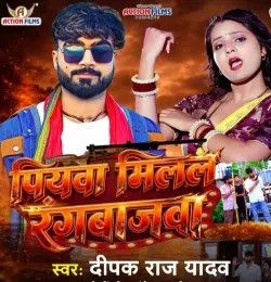 Piyva Milal Rangbajva Deepak Raj Yadav mp3 song download, Piyva Milal Rangbajva Deepak Raj Yadav full album mp3 song