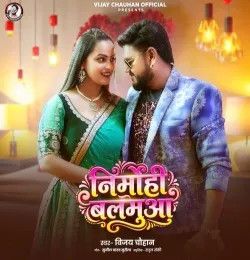 Nirmohi Balamua Vijay Chauhan mp3 song download, Nirmohi Balamua Vijay Chauhan full album mp3 song