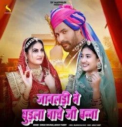 Janladi Me Ghudla Nache Ji Banna Akshay Pandit, Suman Chouhan mp3 song download, Janladi Me Ghudla Nache Ji Banna Akshay Pandit, Suman Chouhan full album mp3 song