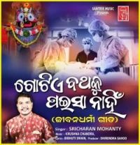 Gotie Bathaku Paisa Nahin Sricharan Mohanty mp3 song download, Gotie Bathaku Paisa Nahin Sricharan Mohanty full album mp3 song