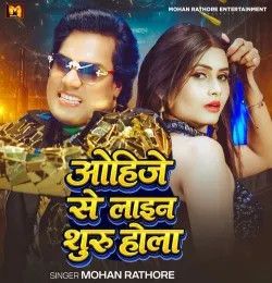 Ohije Se Line Shuru Hola Mohan Rathore mp3 song download, Ohije Se Line Shuru Hola Mohan Rathore full album mp3 song
