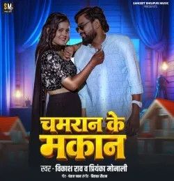 Chamran Ke Makan Vikash Rao, Priyanka Monali mp3 song download, Chamran Ke Makan Vikash Rao, Priyanka Monali full album mp3 song