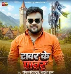 Tower Ke Power Deepak Dildar, Aisha Raj mp3 song download, Tower Ke Power Deepak Dildar, Aisha Raj full album mp3 song