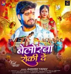 Belorwa Roki De Aashish Yadav mp3 song download, Belorwa Roki De Aashish Yadav full album mp3 song
