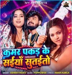 Kamar Pakad Ke Saiyan Sutaito Ashish Yadav mp3 song download, Kamar Pakad Ke Saiyan Sutaito Ashish Yadav full album mp3 song