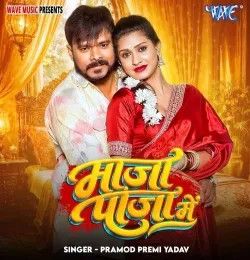 Maja Paja Me Pramod Premi Yadav mp3 song download, Maja Paja Me Pramod Premi Yadav full album mp3 song