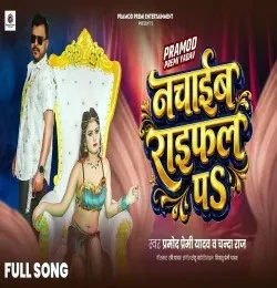 Nachaib Raifal Pa Pramod Premi Yadav mp3 song download, Nachaib Raifal Pa Pramod Premi Yadav full album mp3 song