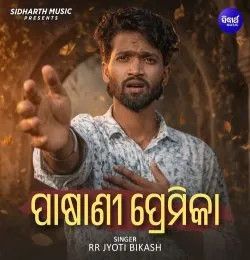Pasani Premika RR Jyoti Bikash mp3 song download, Pasani Premika RR Jyoti Bikash full album mp3 song