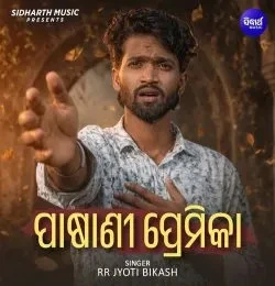 Pasani Premika RR Jyoti Bikash mp3 song download, Pasani Premika RR Jyoti Bikash full album mp3 song