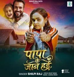 Papa Ke Jaan Hai Shilpi Raj mp3 song download, Papa Ke Jaan Hai Shilpi Raj full album mp3 song