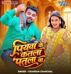 Piyawa Ke Katla Patla Ba Chandan Chanchal mp3 song download, Piyawa Ke Katla Patla Ba Chandan Chanchal full album mp3 song