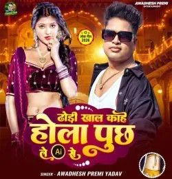 Dhori Khal Kahe Hola Puchh Le Ai Se Awadhesh Premi Yadav mp3 song download, Dhori Khal Kahe Hola Puchh Le Ai Se Awadhesh Premi Yadav full album mp3 song