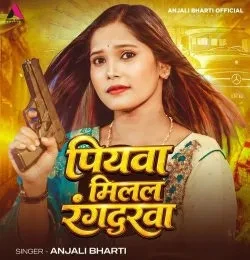 Piyawa Milal Rangdarwa Anjali Bharti mp3 song download, Piyawa Milal Rangdarwa Anjali Bharti full album mp3 song