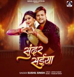 Sundar Saiya Sushil Singh mp3 song download, Sundar Saiya Sushil Singh full album mp3 song