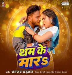 Tham Ke Mara Dhananjay Dhadkan mp3 song download, Tham Ke Mara Dhananjay Dhadkan full album mp3 song