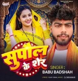 Supaul Ke Sher Babu Badshah mp3 song download, Supaul Ke Sher Babu Badshah full album mp3 song