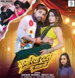 Kamariya Tutal Ae Rajaji Rakesh Mishra, Shilpi Raj mp3 song download, Kamariya Tutal Ae Rajaji Rakesh Mishra, Shilpi Raj full album mp3 song