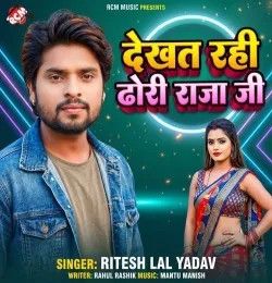 Dekhat Rahi Dhodi Raja Ji Ritesh Lal Yadav mp3 song download, Dekhat Rahi Dhodi Raja Ji Ritesh Lal Yadav full album mp3 song