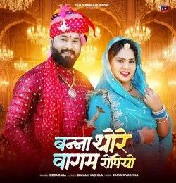 Banna Thore Wagam Ropiyo Indra Rana mp3 song download, Banna Thore Wagam Ropiyo Indra Rana full album mp3 song