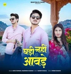 Ghadi Nahi Aawde Sonu Kanwar, Dharmesh Kharadi mp3 song download, Ghadi Nahi Aawda Sonu Kanwar, Dharmesh Kharadi full album mp3 song