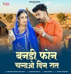 Bandi Phone Chalao Din Raat Bhagirath Sisodiya, Usha Rawat mp3 song download, Bandi Phone Chalao Din Raat Bhagirath Sisodiya, Usha Rawat full album mp3 song