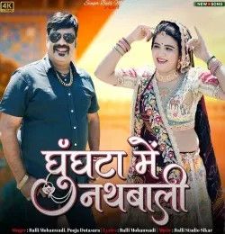Ghunghata Me Nath Bali Balli Mohanwadi, Pooja Dotasara mp3 song download, Ghunghata Me Nath Bali Balli Mohanwadi, Pooja Dotasara full album mp3 song
